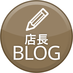 店長ブログ